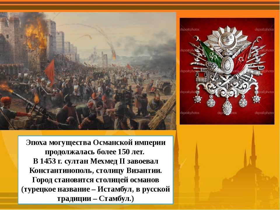 Османы кратко. Могущество Османской империи. Столица Османской империи в 1453 году. Эпоха могущества Османской империи. Османская Империя презентация.