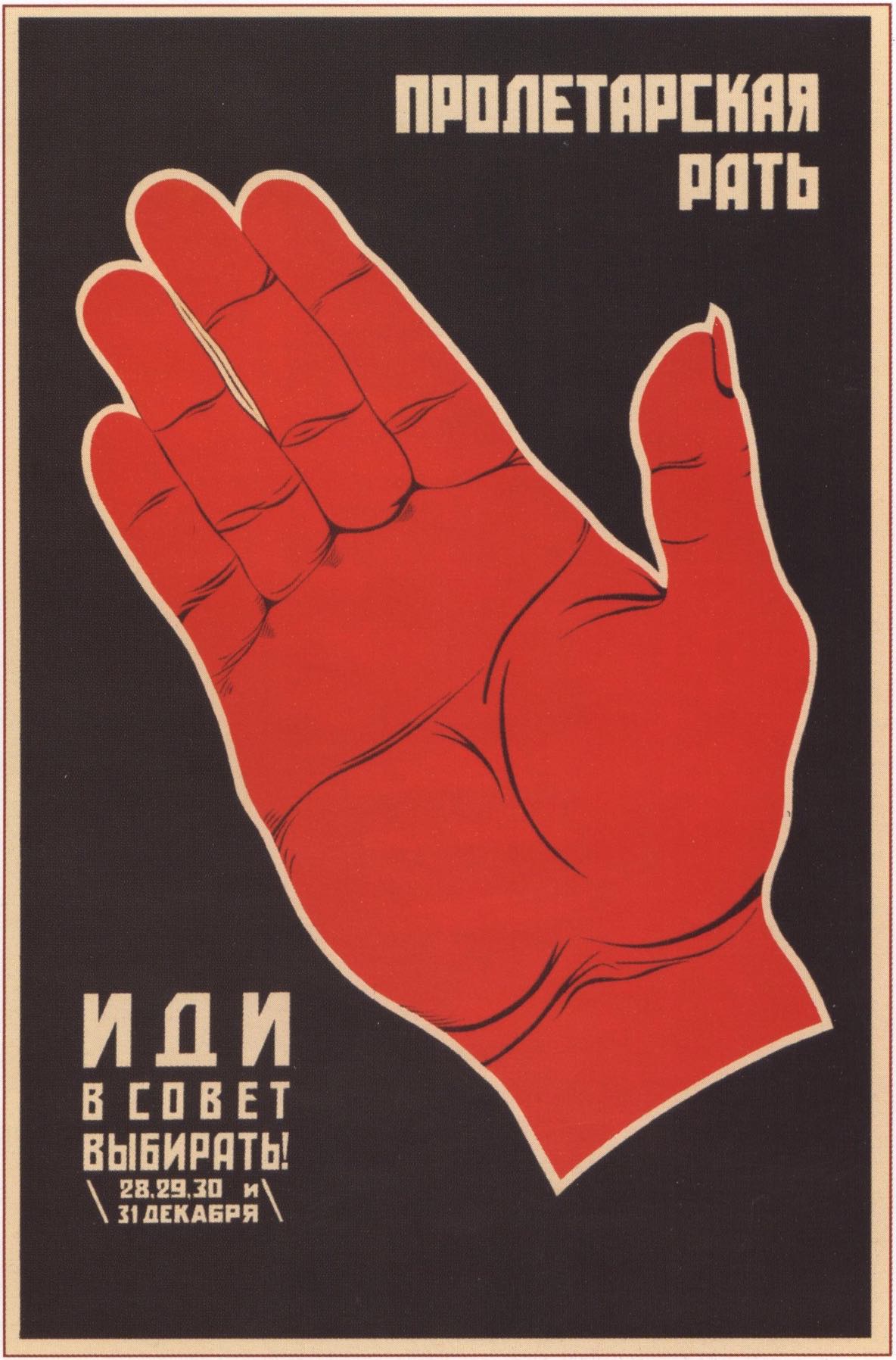 дизайн агитационного плаката