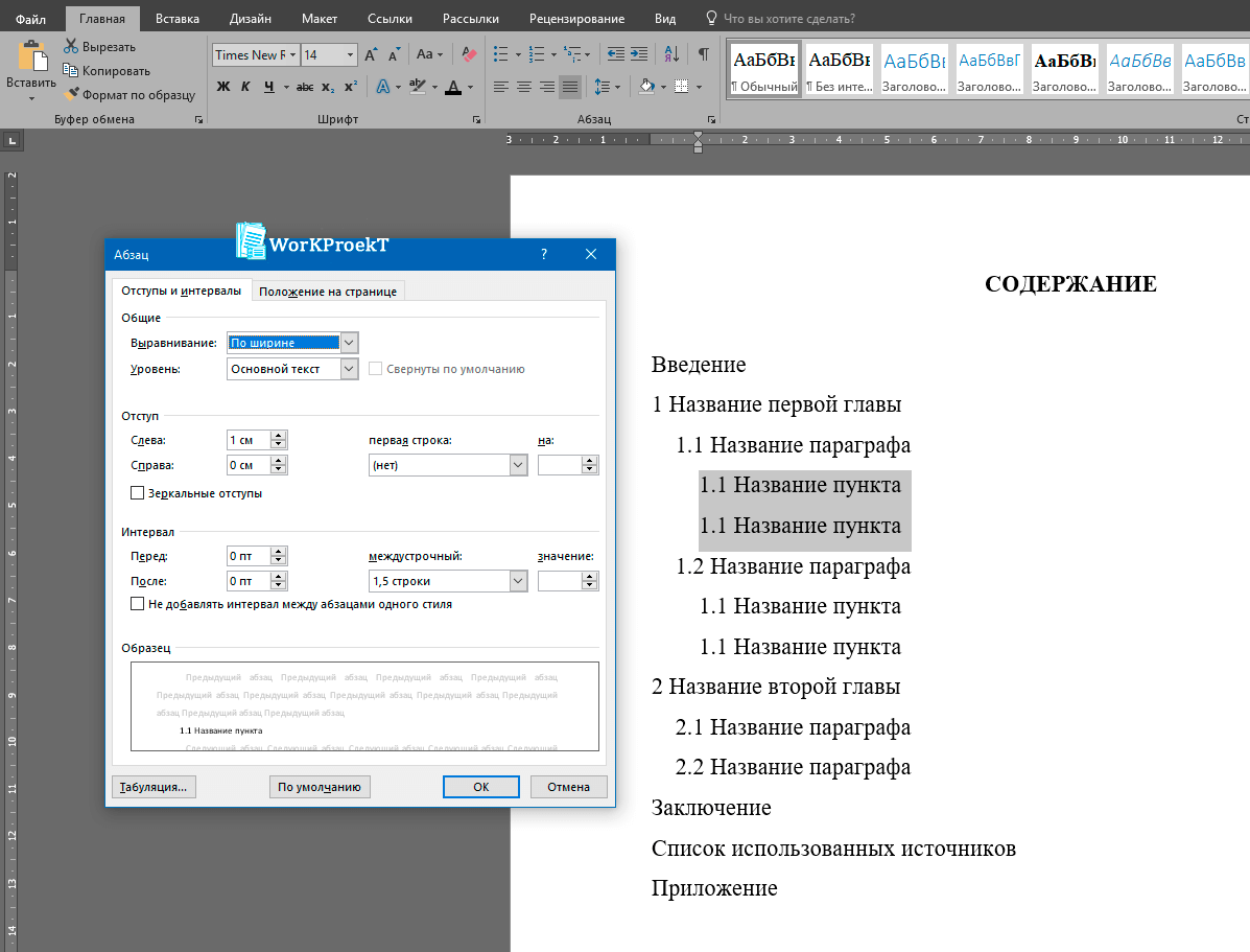 Оглавление в ворде по госту