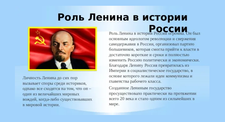 Роль Ленина в истории. Роль Ленина в Октябрьской революции. Ленин в истории России кратко.