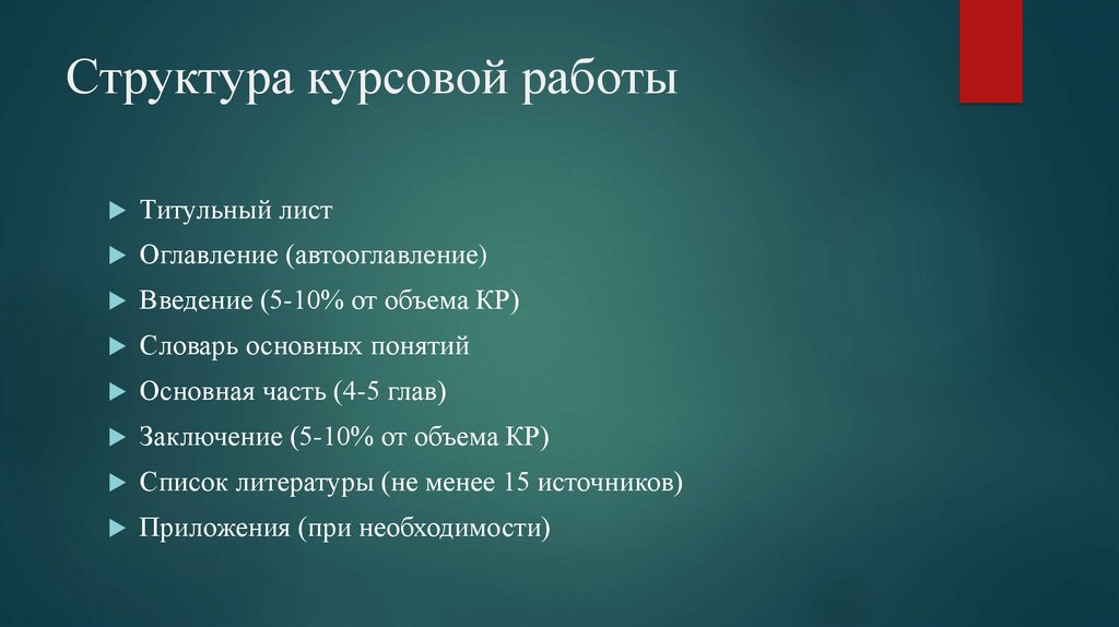 Курсовой 5. В структуру курсовой работы не входит. Строуктуракурсовой работы. Структура курсовойрвботв. Структура курсовой работы пример.