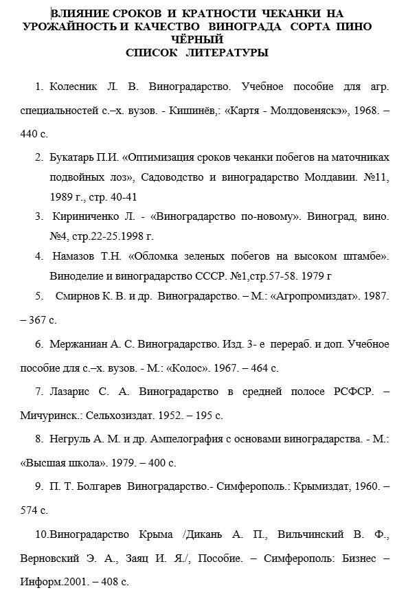 Образец списка использованных источников по госту