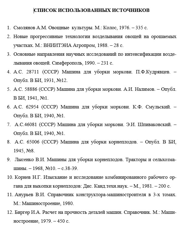 Образец списка использованных источников