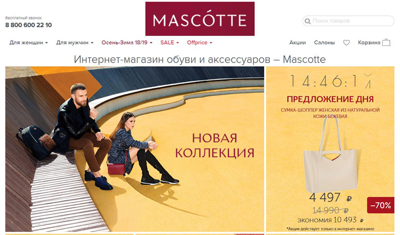 Сайт маскотте обувь интернет магазин. Mascotte интернет магазин. Маскотте 2014 коллекция.