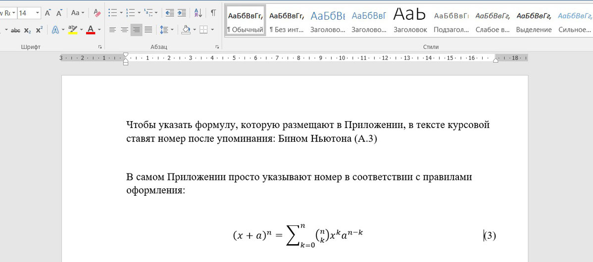 Нумерация формул в ворде. Как правильно оформлять формулы в работе. Формулы в курсовой. Оформление формул в курсовой работе. Как правильно оформлять формулы в курсовой.