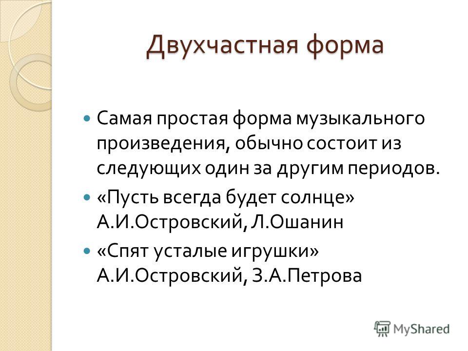 Схема куплетной формы