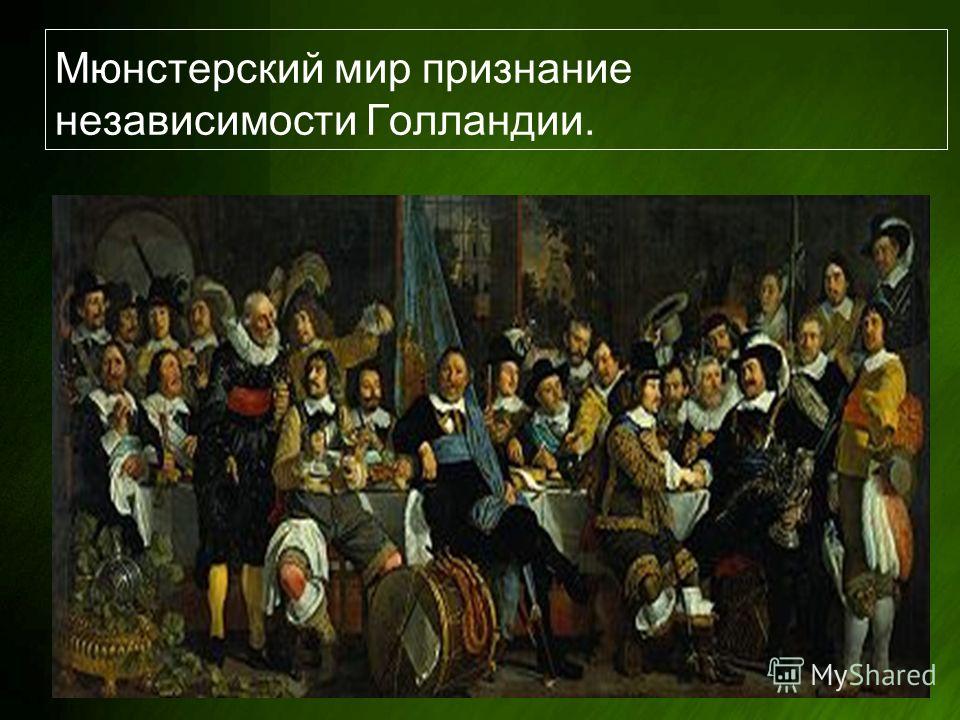 Нидерландская буржуазная революция презентация