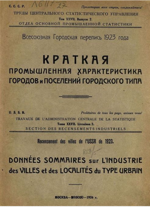Население ссср 1926