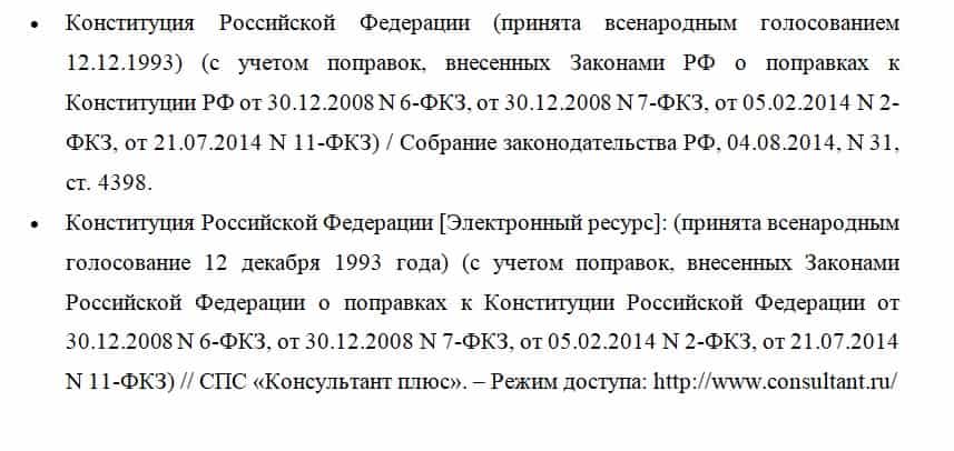 Как правильно оформить список литературы по госту 2022 образец