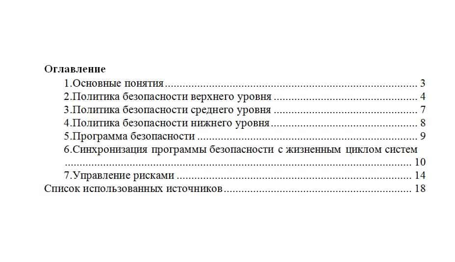 Содержание в курсовой работе образец по госту