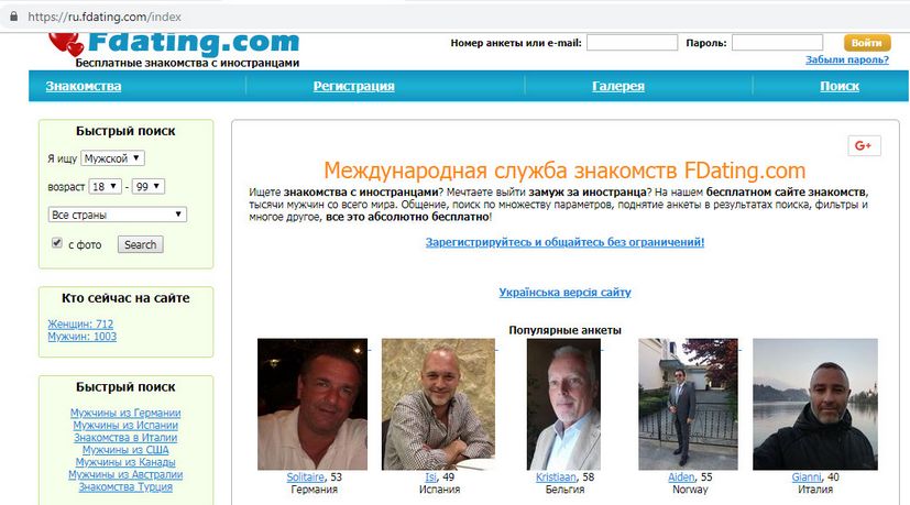 Фдатинг сайт. Fdating. Fdating моя страница. Замуж за иностранца fdating. Черный список женихов иностранцев найти по фото.