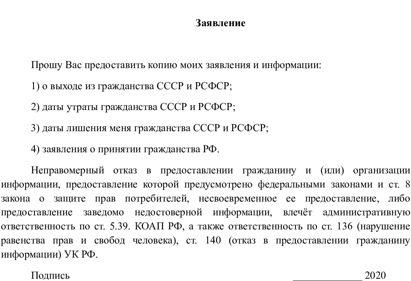 Приказ 773. Запрос о гражданстве СССР заявления. Образец заявления о гражданстве СССР. Запрос в МВД О гражданстве СССР. Заявление бланк СССР.